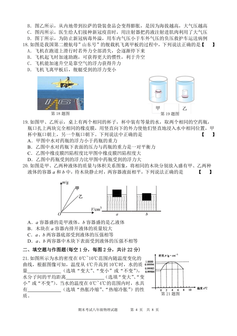 陕西省西安市曲江第二中学20202021学年下学期期末考试八年级物理试题