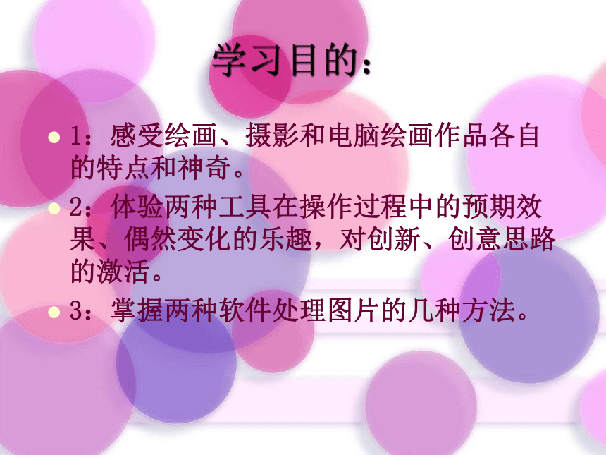 美术九年级下岭南版2.4按动快门-移动鼠标课件（28张）