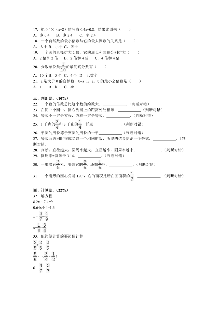 2016-2017学年江苏省徐州市小学五年级（下）期末数学试卷（附答案和解析）