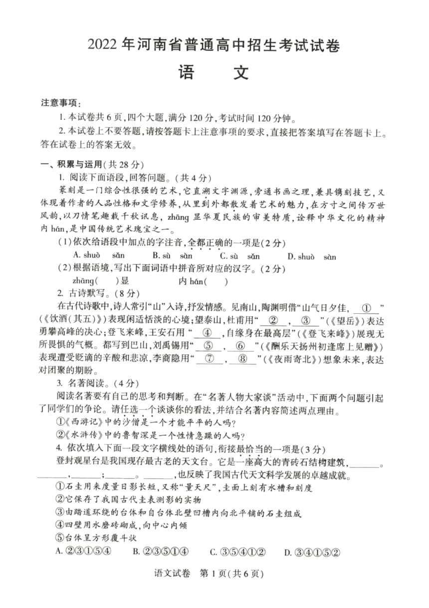 2022年河南省普通高中招生考试语文试题（pdf版含答案） 21世纪教育网