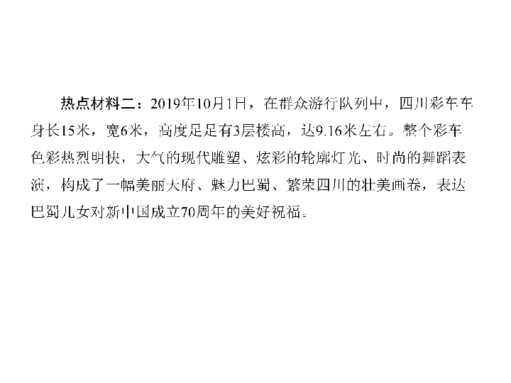 2020年中考历史二轮专题复习 专题一　中华人民共和国成立70周年  课件（65张PPT）