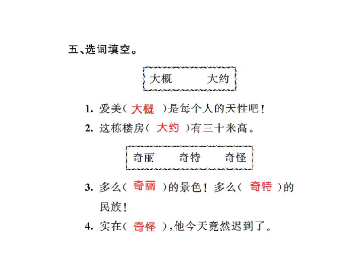 人教课标版五年级语文下册习题课件25.自己的花是让别人看的（14张ppt）