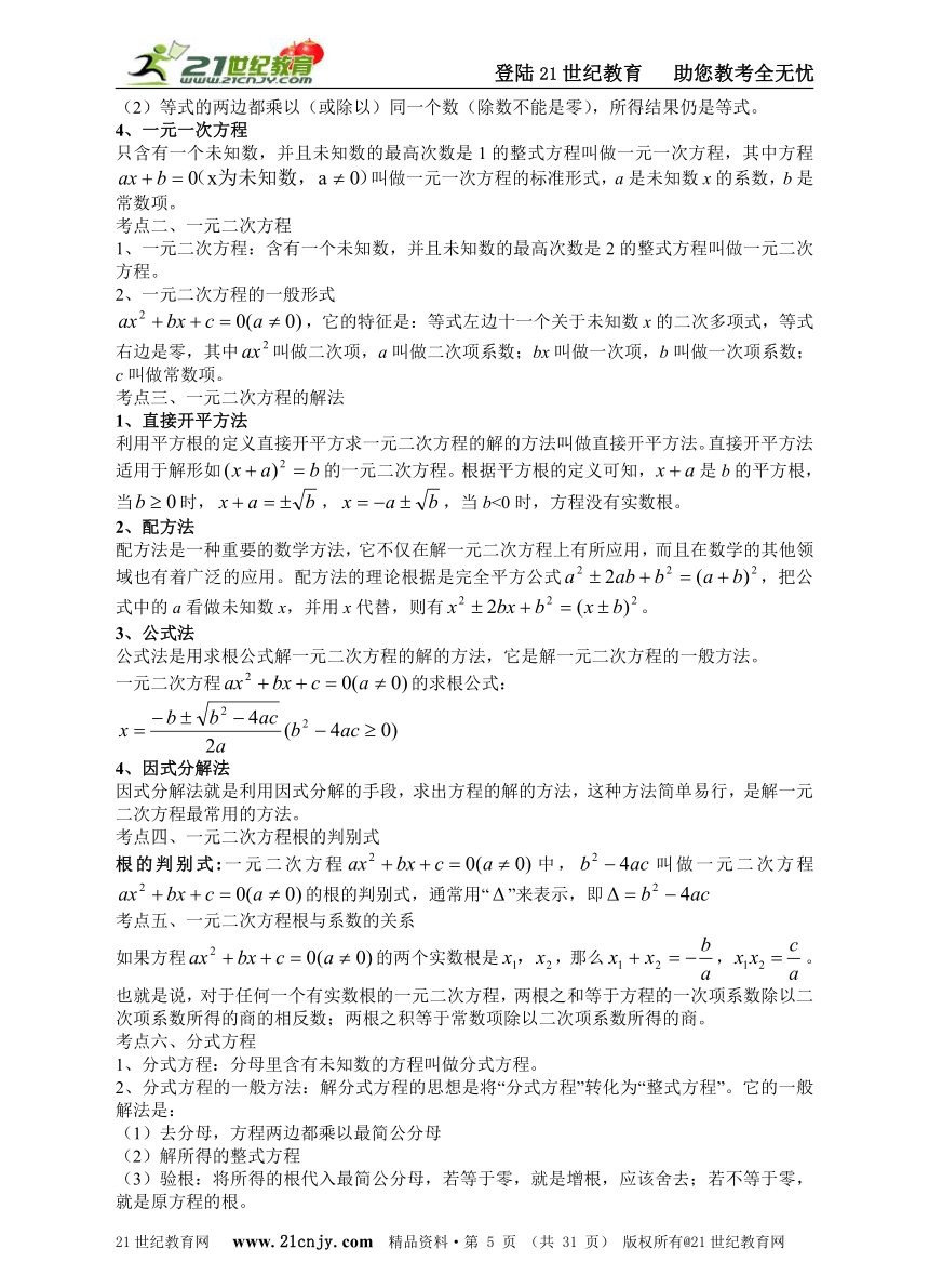 2015年中考数学公式大全