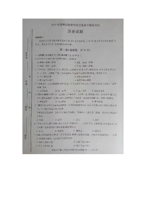 山东省滨州市2019年初中学生学业水平模拟考试历史试题（图片版含答案）
