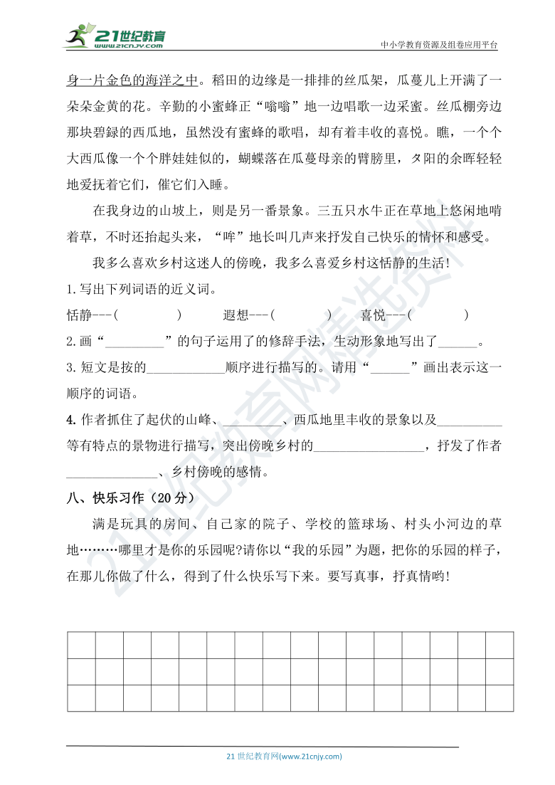 统编版小学四年级语文下册第一单元测试题1【含答案】