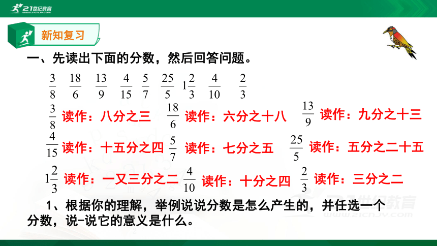 人教版五年级下册4.7分数的意义和性质——整理和复习(共16张PPT)