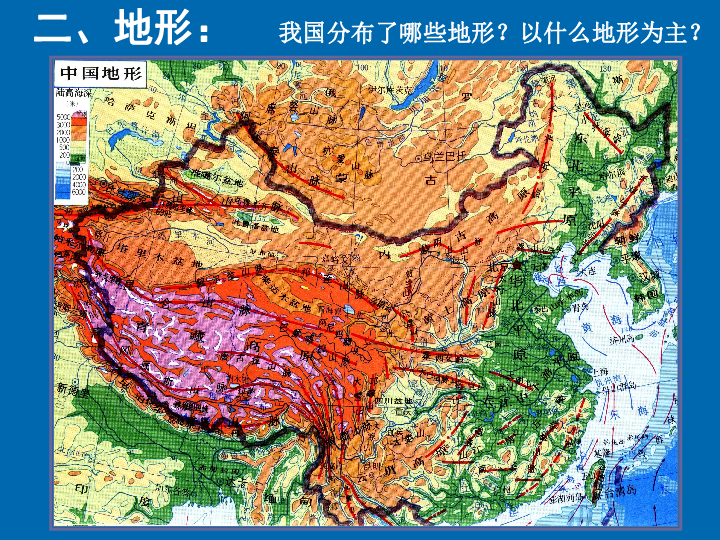 中圖版七上地理31中國的地勢與地形課件共37張ppt