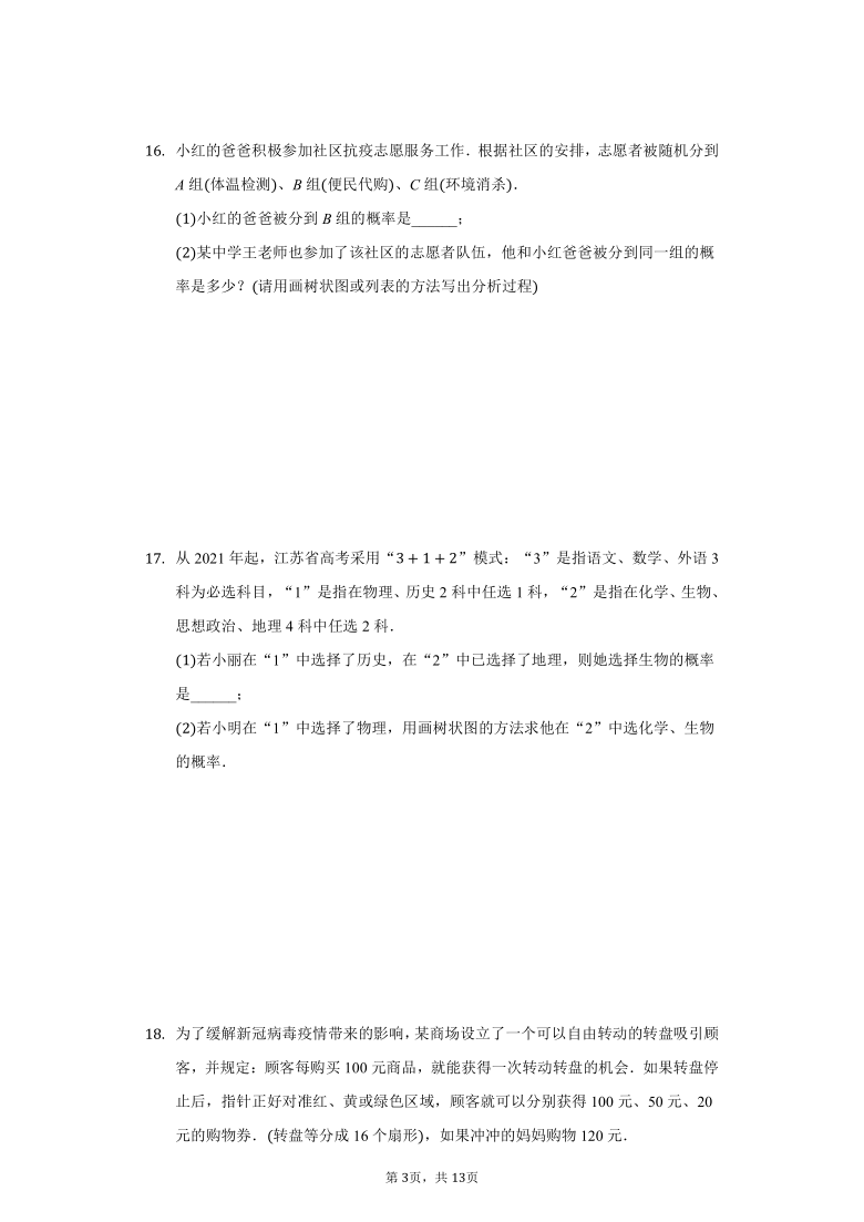 初中数学苏科版九年级上册4.2等可能性条件下的概率练习题(Word版 含解析）
