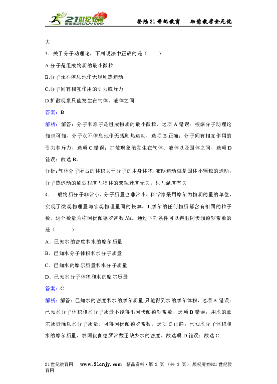 人教版物理选修3-3第七章第一节物质是由大量分子组成的同步训练
