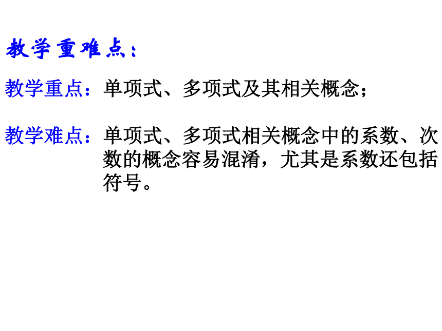 4.4 整式课件