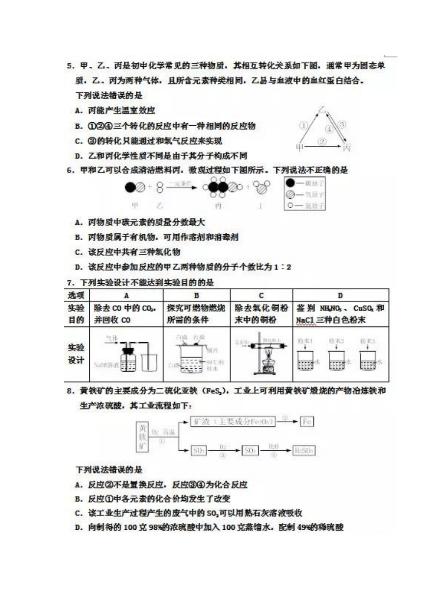 2018年内蒙古呼和浩特市中考化学试题（图片版 无答案）