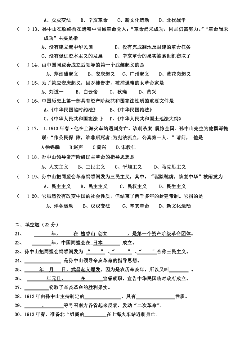 统编版 八年级历史上册 第三单元 资产阶级民主革命与中华民国的建立 单元测试题（无答案）