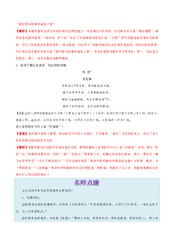 备战2020年中考语文考点大全29 评价诗歌的思想内容