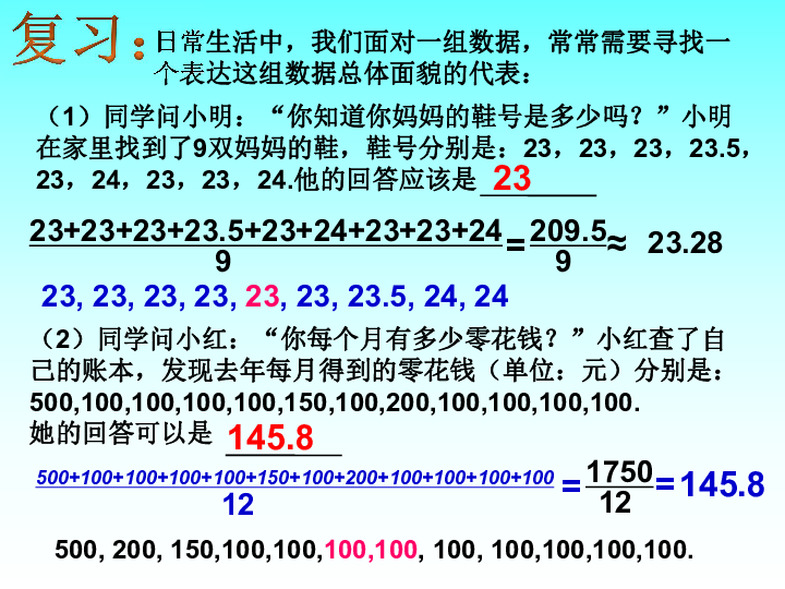 华师大版八年级数学下册课件：20.2.1 中位数和众数(共23张PPT)