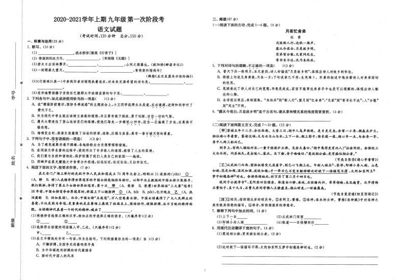 福建省龙岩市永定区金丰片2021届九年级上学期第一次联考语文试题（PDF版，无答案）