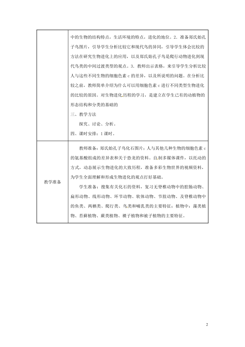 八年级生物下册第七单元第三章第二节生物进化的历程教案