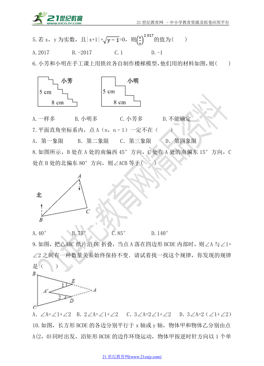 人教版2017-2018学年第二学期期中质量检测卷七年级试题（C卷含解析）