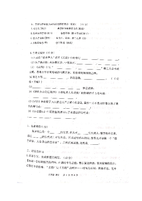 陕西省凤翔县竞存中学2019-2020学年八年级3月份月考语文试题（图片版含答案）