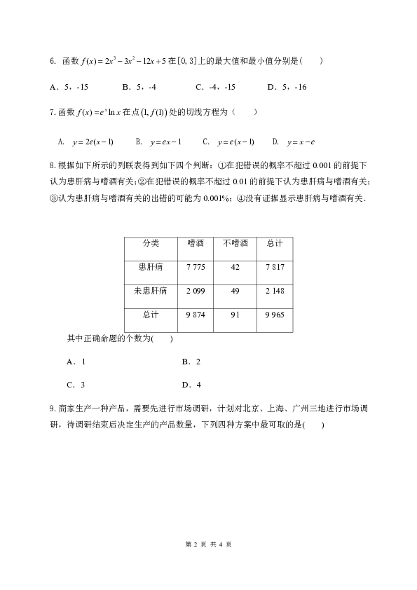 陕西省吴起高级中学2019-2020学年高二下学期第四次质量检测（期末）数学（文）试题 Word版含答案