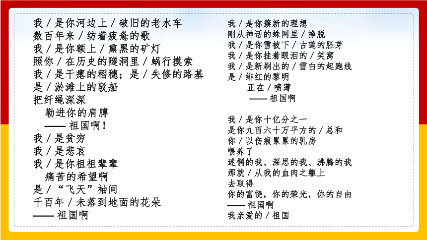 1《祖国啊,我亲爱的祖国》 课件(26张ppt)