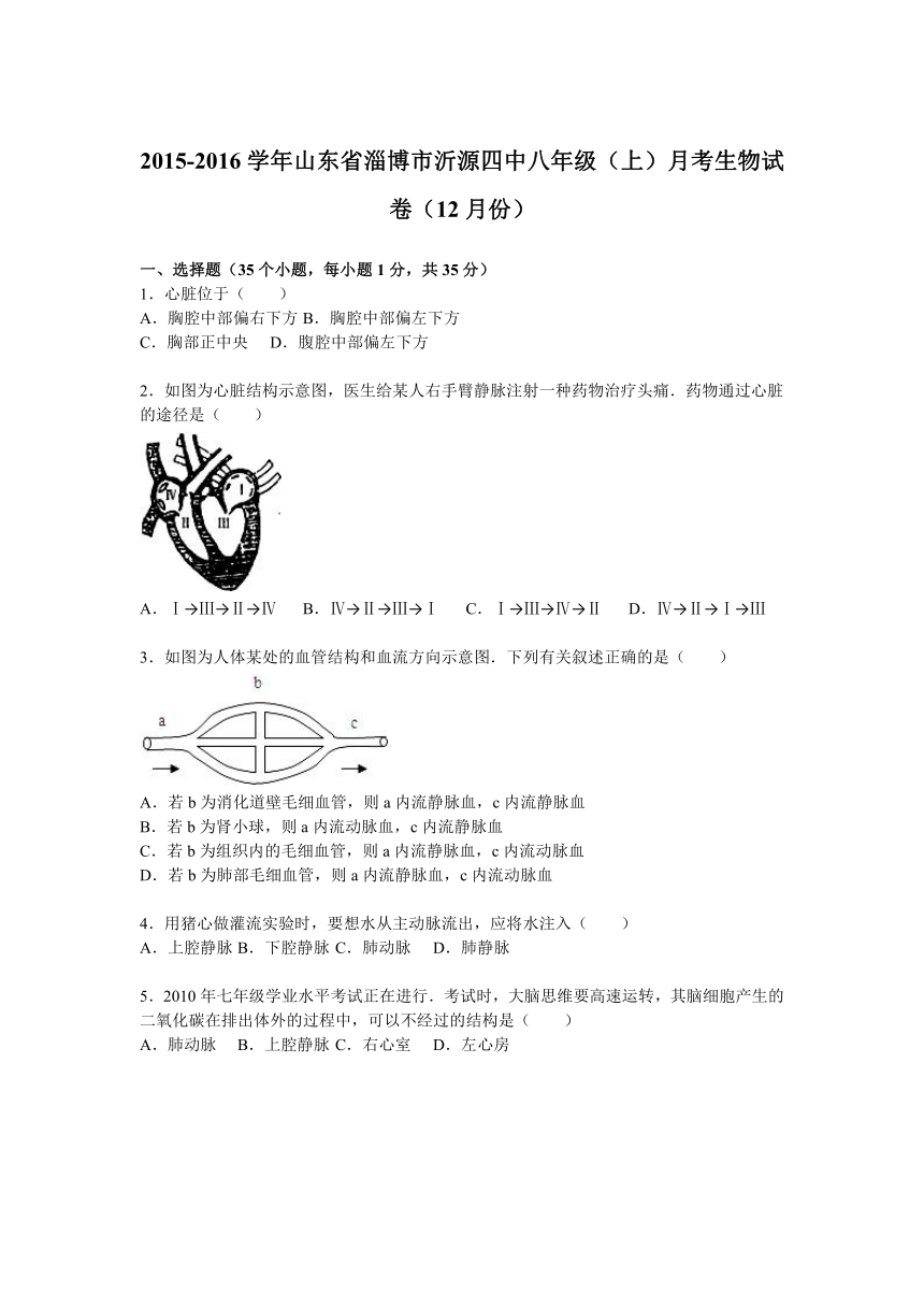 2015-2016学年山东省淄博市沂源四中八年级（上）月考生物试卷（12月份）（解析版）