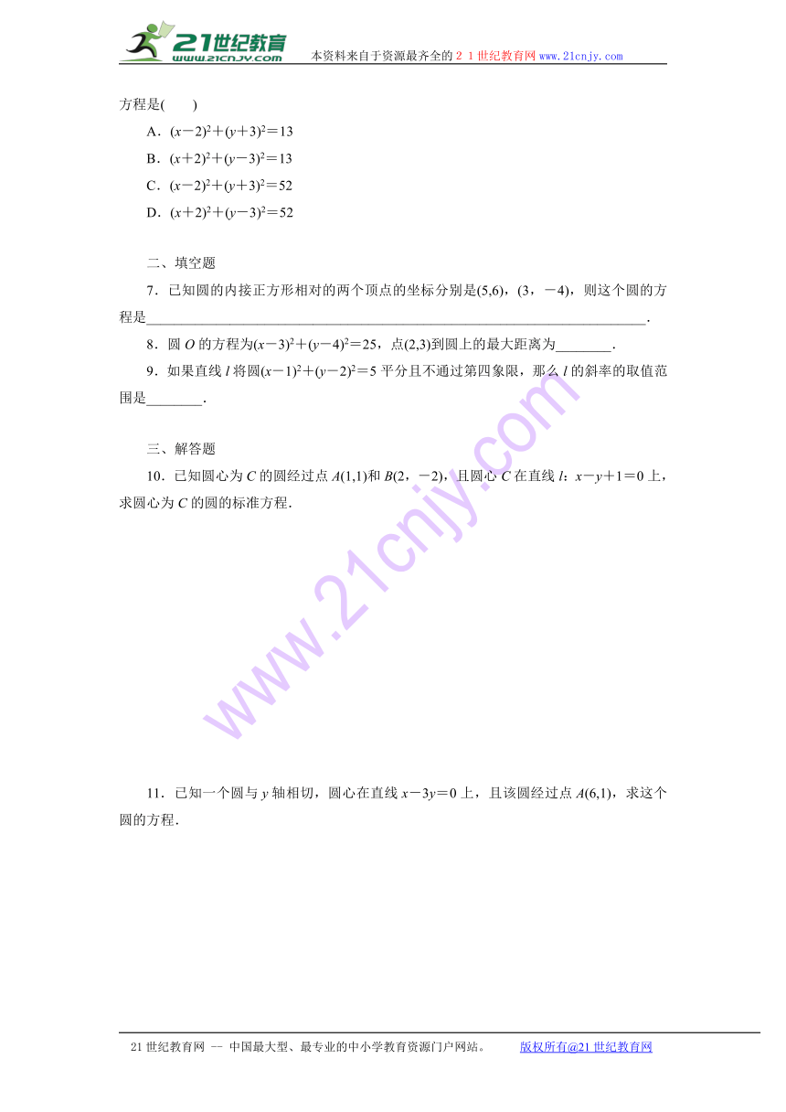 2.2.1 圆的标准方程 学案1（含答案）