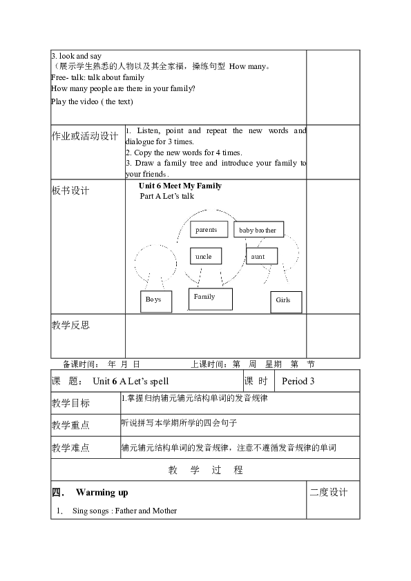 Unit 6 Meet My Family 表格教案（6个课时）