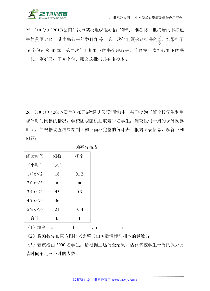 北师大版2017-2018学年度上学期七年级数学期末模拟试卷（4）