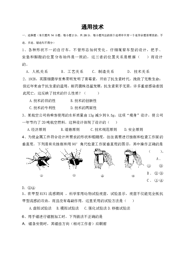 浙江省金华市磐安县第二中学2018-2019学年高二上学期期中考试通用技术试题