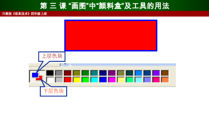 3画图中颜料盒及工具的用法 课件（14张幻灯片）