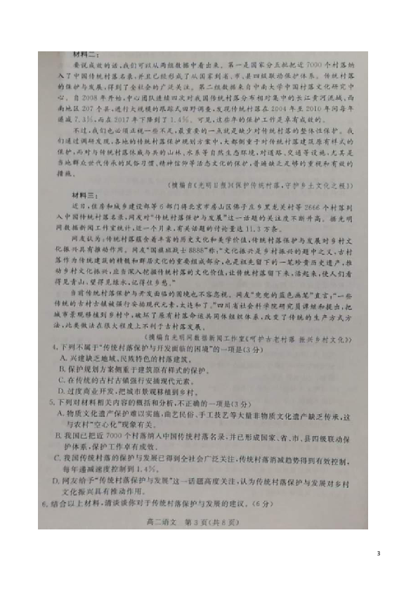 河北省张家口市2019-2020学年高二上学期期末考试语文试题 扫描版含答案