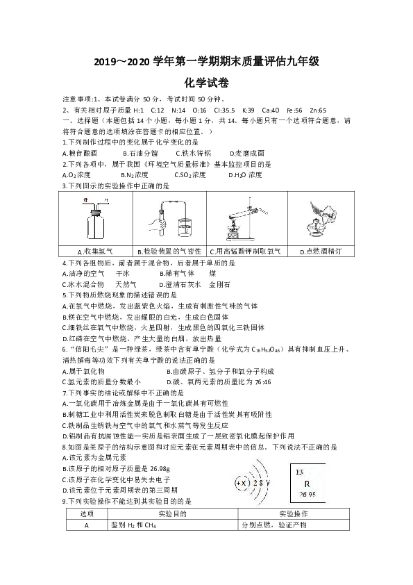 2019～2020学年第一学期期末质量评估九年级 化学试卷