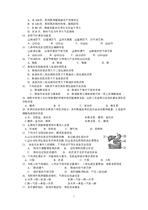 山东省枣庄市峄城区2018-2019学年第二学期七年级生物3月月考试题（word版无答案）