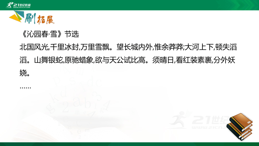 第六章  北方地区 知识素养课件（共55张PPT）