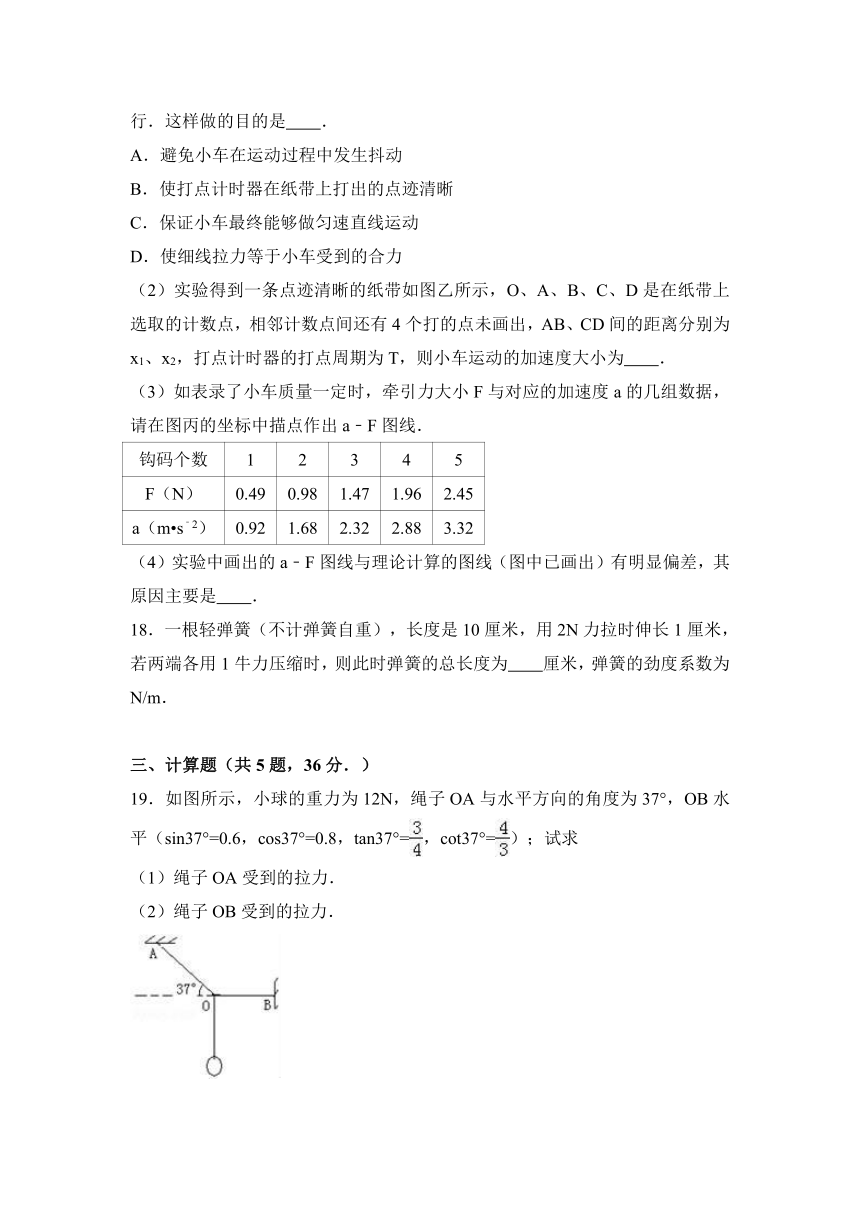 云南省楚雄州民族中学2016-2017学年高一（上）期末物理试卷（解析版）