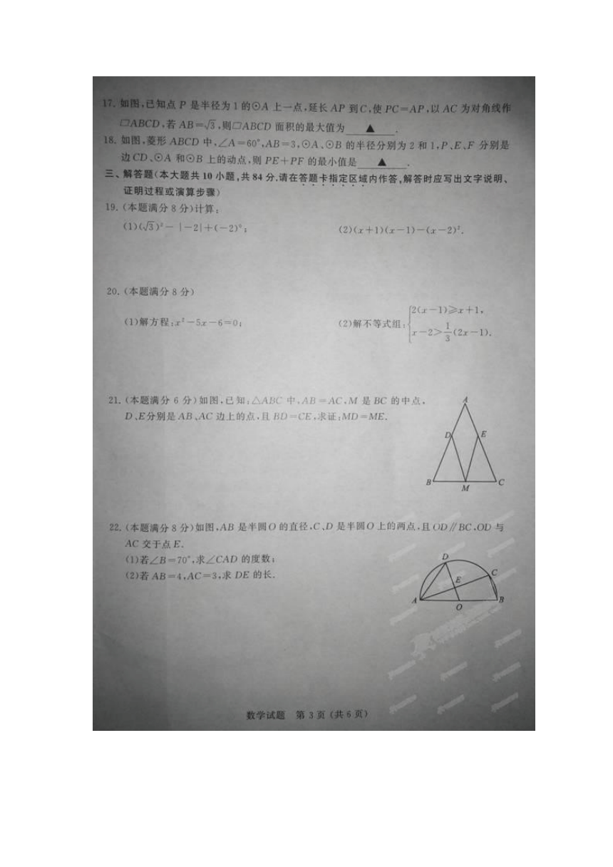 江苏省无锡市2014年中考数学试题（扫描版无答案）