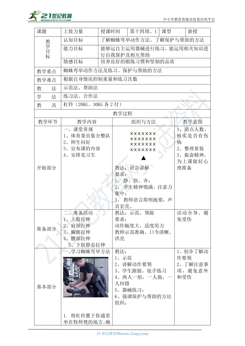 体育运动与休闲教案27