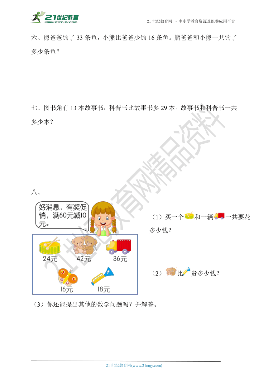 2.3.7 解决问题——连续两问 同步练习（含答案）