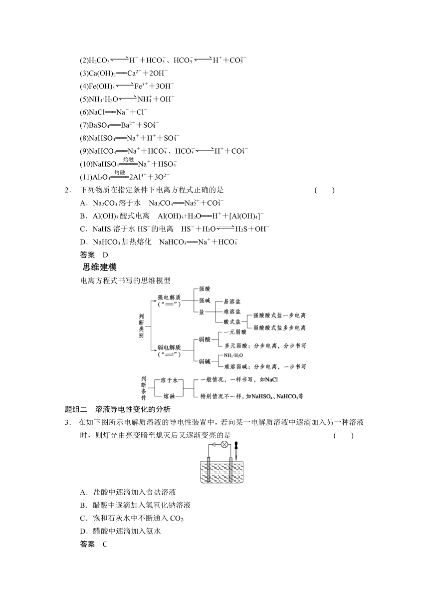 2014届高三鲁科版化学一轮复习教师用书 第2章 第2讲 电解质 离子反应