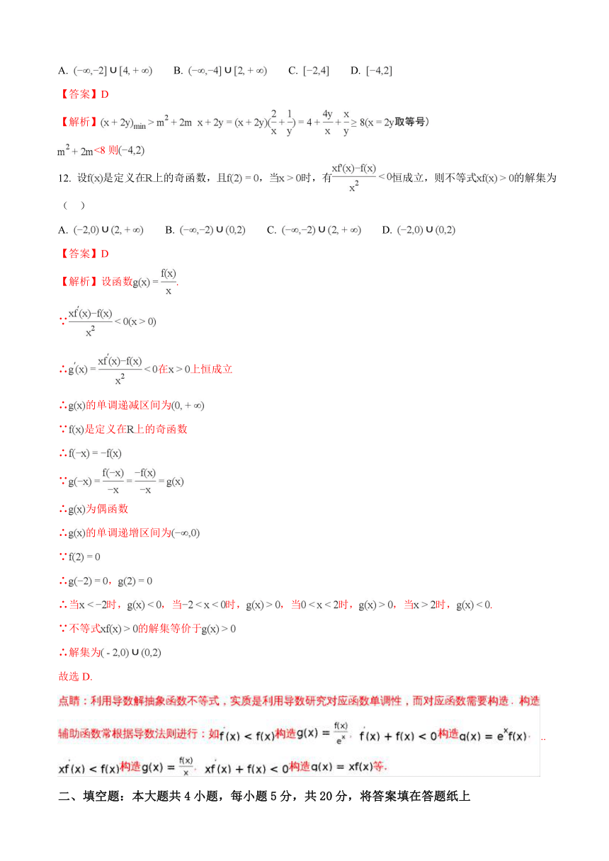 2018届湖南省怀化市高三上学期期末教育质量监测数学（文）试题（解析版）