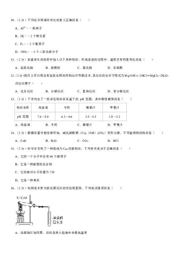 2020年河北省保定市雄县中考化学一模试卷（WORD  解析版）