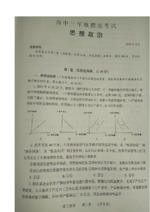 河南省濮阳市2019届高三下学期摸底考试政治试题 扫描版含答案