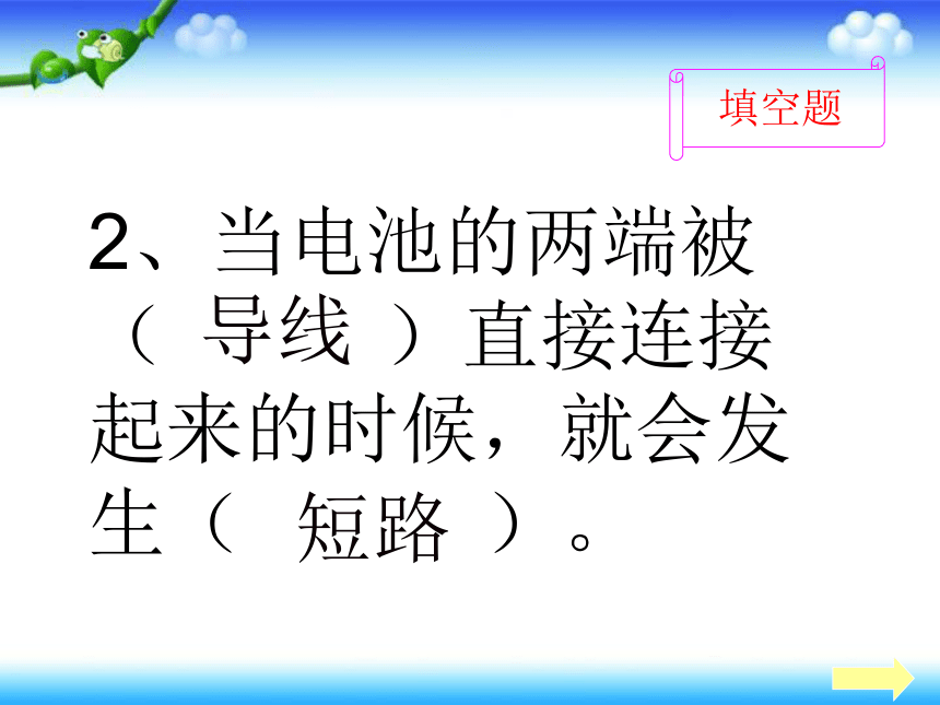 教科版四年级下科学 复习课件