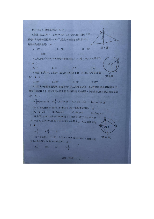 湖北省京山市2018年秋季期中教学质量监测九年级数学试卷（图片版含答案）