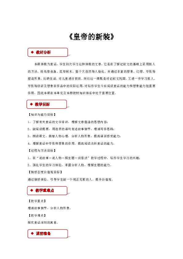 第19课《皇帝的新装》教学设计