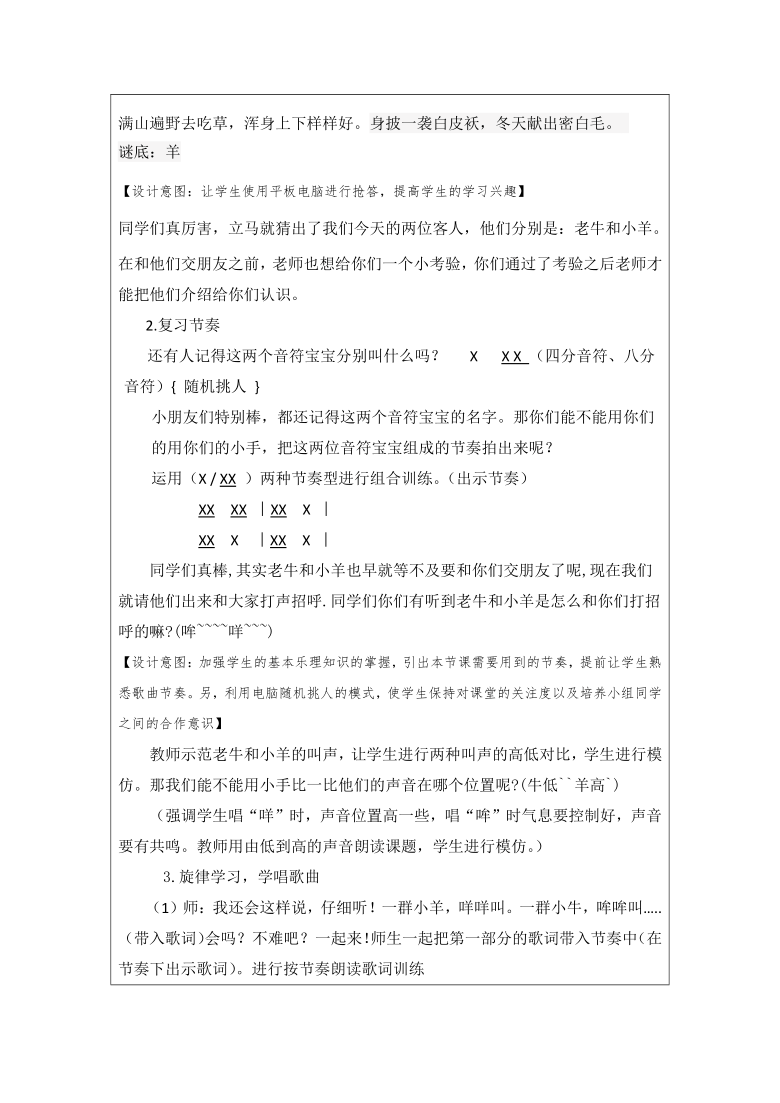 人教版 二年级下册音乐  第三单元 唱歌 老牛和小羊  教案（表格式）