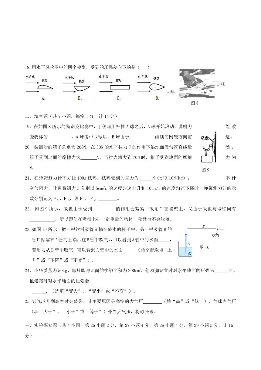 新人教版湖北省枝江市九校2016-2017学年八年级下学期期中联考物理试题