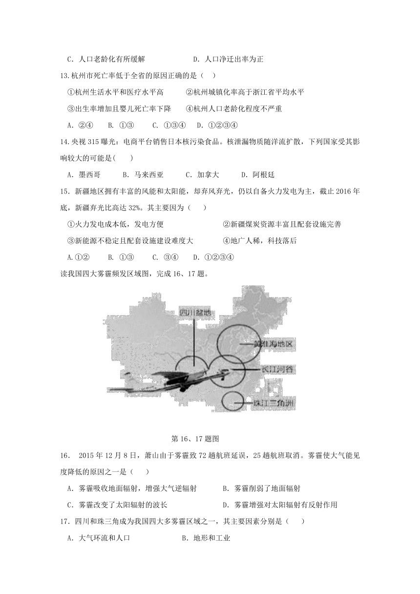 浙江省杭州市建人高复2019届高三上学期第一次月考试题 地理 Word版含答案