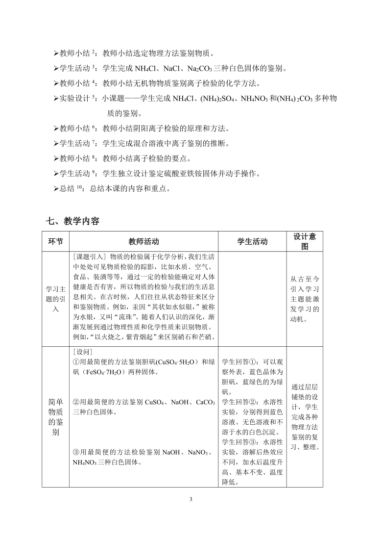 沪科版化学高二下册-13.1.1  离子的检验  教案