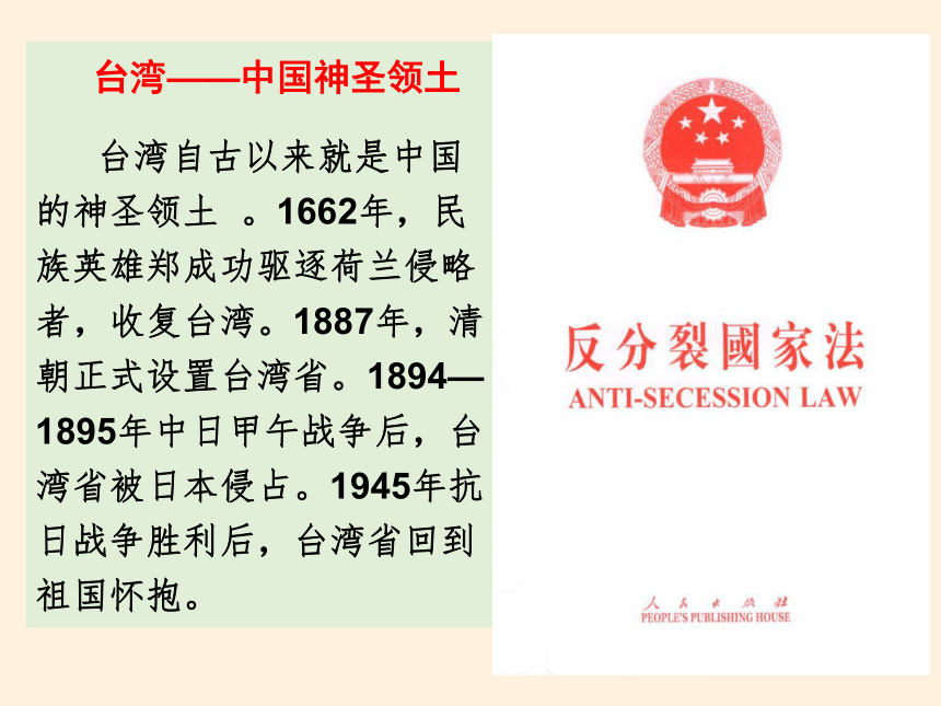 2020-2021学年湘教版八年级下册8.2 台湾省的地理环境与经济发展课件 （40张PPT）(WPS打开)